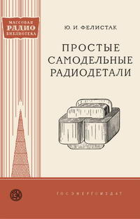 Библиотека Радиолюбителя - Форум самодельщиков